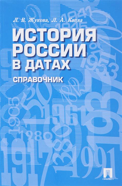 История использования ISBN в России