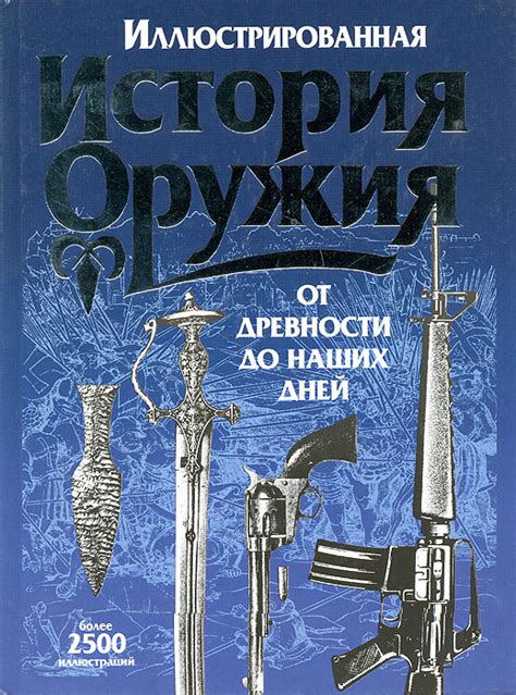 История и значение оружия