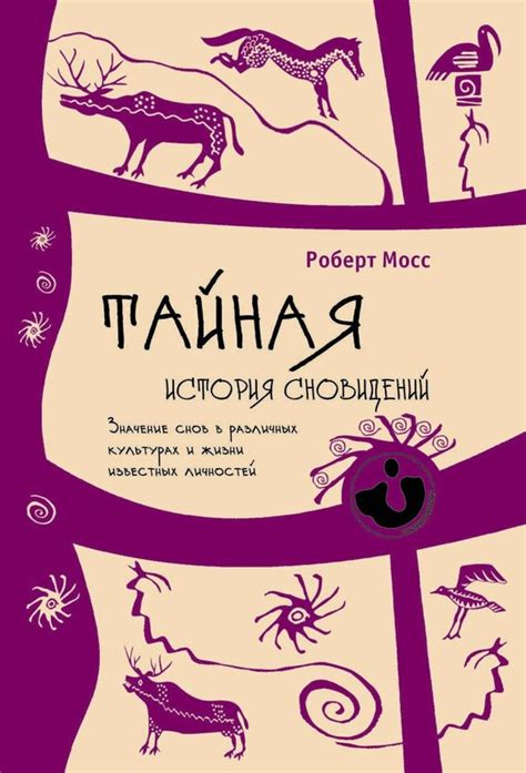 История и значение снов о бурях на море в различных культурах