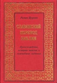 История и происхождение букинистического издания