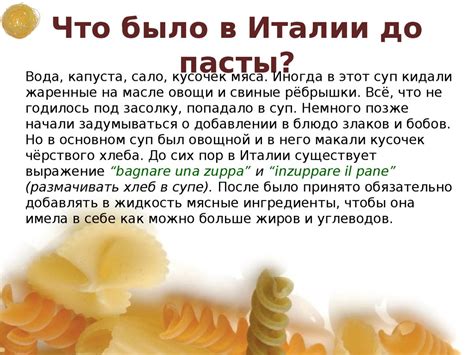 История и происхождение пасты пикча