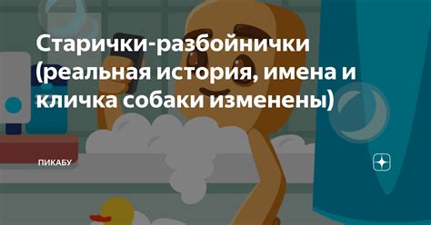 История и происхождение сумрака кличка