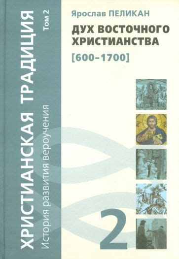 История и развитие восточного христианства