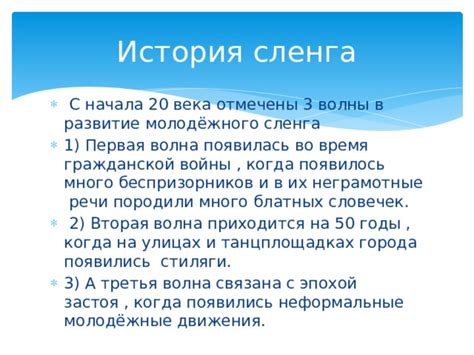 История и развитие креста сленга