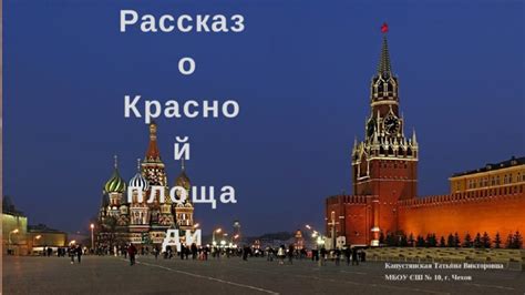 История и символика загадочных снов о Красной площади: свобода, патриотизм и их значение