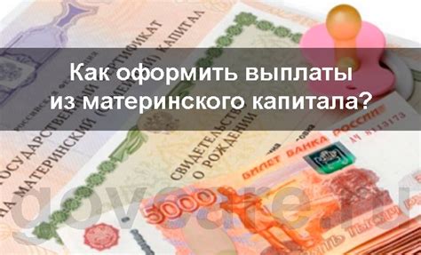 История и сроки выплаты материнского капитала