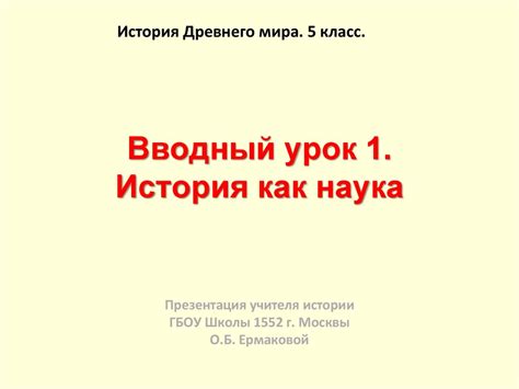 История как урок