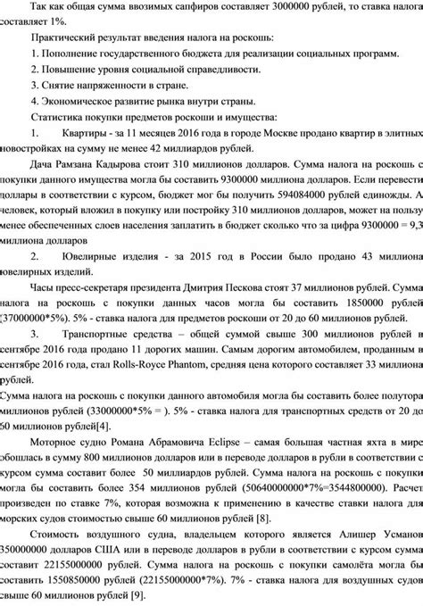 История налога на роскошь в России: от введения до современности