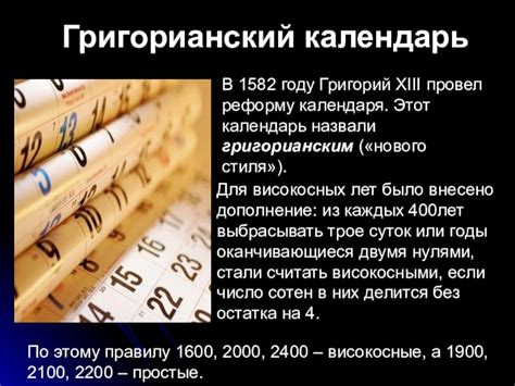 История нового стиля календаря