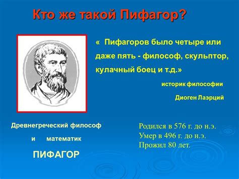 История открытия теоремы Пифагора