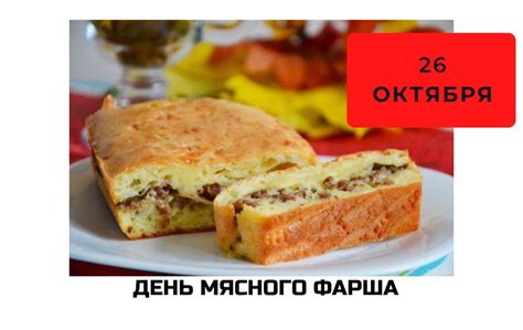 История полного фарша