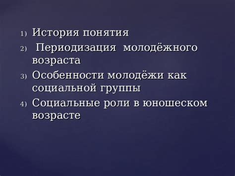 История понятия "природный человек"