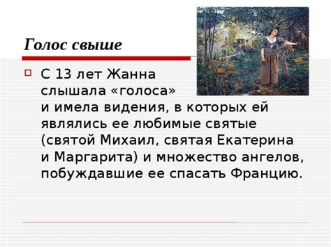 История постановки Реквиема по Жанне Д'Арк