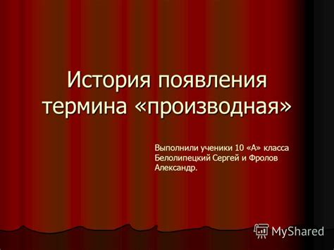 История появления термина "снято одним планом"