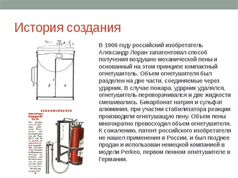 История применения жидкости для потушения огня