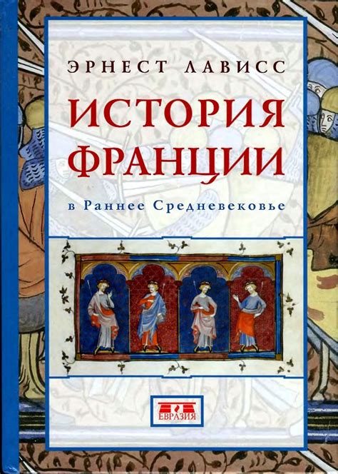 История приставки "де" во Франции: от древности до современности