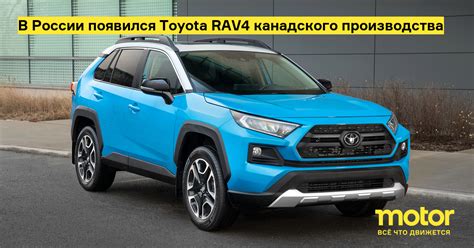 История производства Toyota RAV4 в России