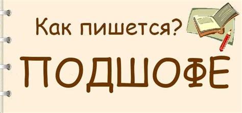 История происхождения слова "unmordo" на испанском языке