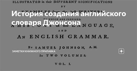 История развития английского словаря