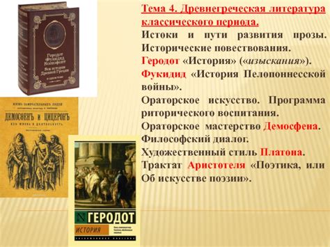 История развития повествования