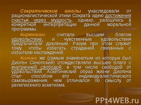 История рационалистической обоснованности