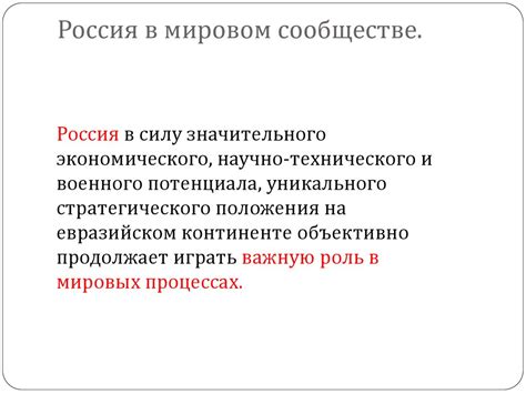 История санкционирования в России и мировом сообществе