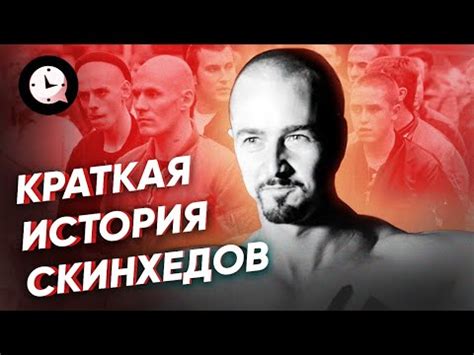 История символики в субкультуре скинхедов