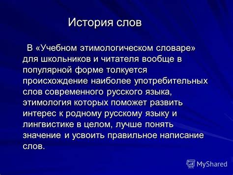 История слова "польстить"