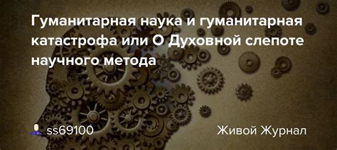 История слухов о слепоте Гурцкой