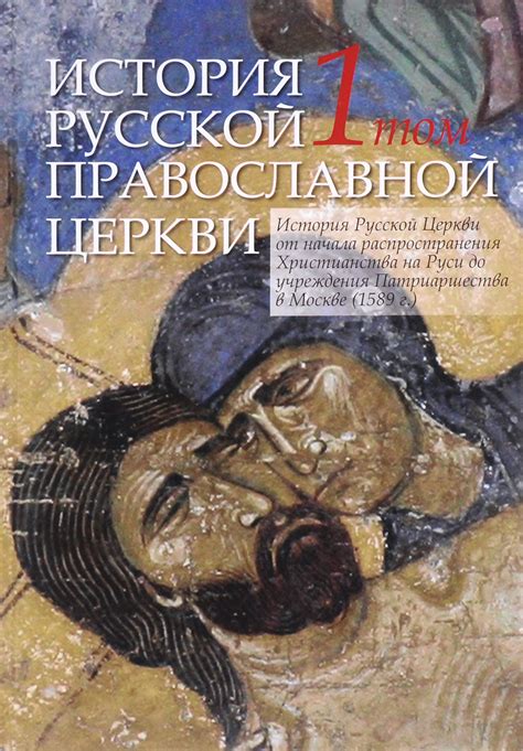 История соборования в Русской православной церкви