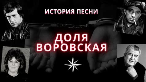 История создания: происхождение и первое исполнение песни