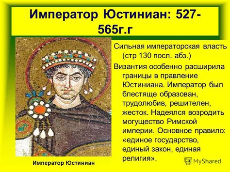 История создания Кодекса Юстиниана