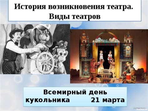 История театра монокумы