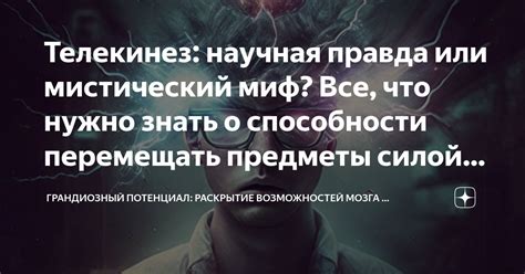 История телекинеза и его изучение