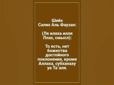 История формулы "Ля иляха иль аллах"