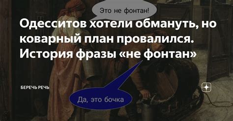 История фразы "лежу по французски"