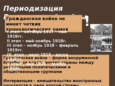 История хронологических рамок