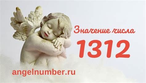 История числа 1312 в татуировках