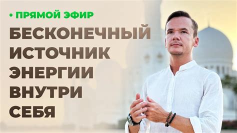 Источники вдохновения внутри себя