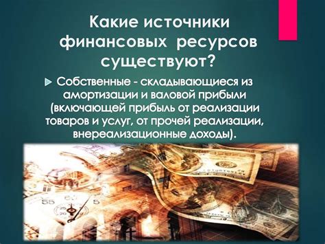 Источники финансовых символов в ночных осознаниях: определяют ли их судьба или подсознание?