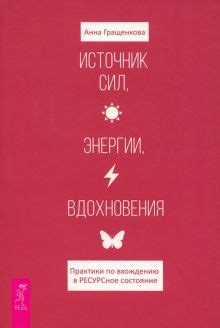 Источник вдохновения и творческой энергии в снах о малыше