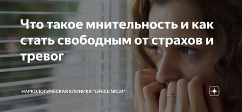 Источник восприятия страхов и тревог