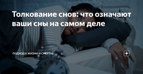 Источник тревоги: неудачная попытка укусить во сне и его возможные значения