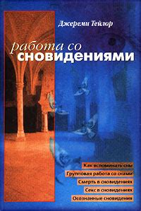 Источник ценных сообщений в сновидениях о лекциях Щусева