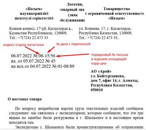 Исходящий номер письма: основные понятия и принципы использования