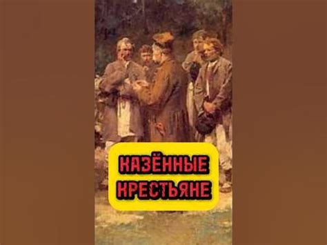 Казенные люди: определение и история