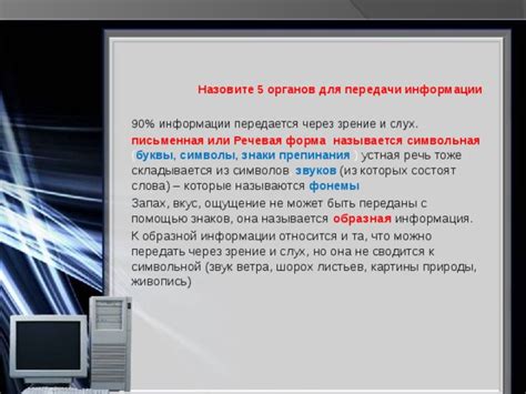 Какая информация передается через символ "удочка" в сне?