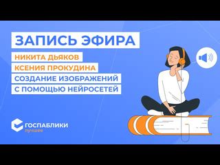 Какая информация передается через сновидение о создании изображений с помощью графического инструмента?