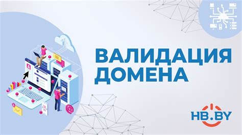 Какая роль домена в валидации номера?