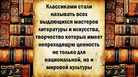 Какая роль классической литературы в современном мире?